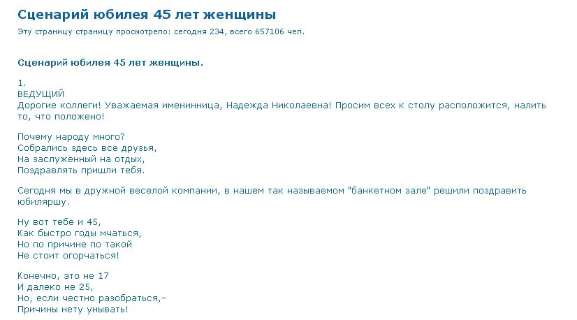 Шуточные сценки поздравления мужчине. Сценарии юбилеев. Сценарии с днём рождения 45 женщине. Сценарий юбилея 45 женщине в домашних условиях. Сценарий юбилея женщине 45 лет прикольный.