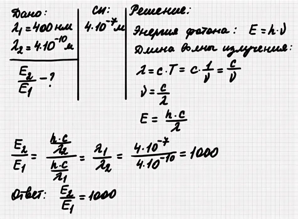 Определите энергию фотонов рентгеновских лучей с длиной волны 4 10-11 м. Максимальная энергия фотона рентгеновского излучения. Определите энергию Кванта света с длиной волны 400 НМ. Найдите энергию фотона с длиной волны 400 НМ. Энергия фотона увеличилась в 5 раз