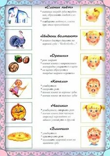 Логопедическая гимнастика для 5 лет