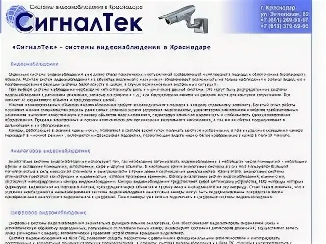 Сигналтек. Сигналтек