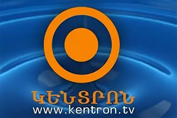 КЕНТРОН Армения. КЕНТРОН ТВ Армения. Армения КЕНТРОН ТВ прямой. Армянские. Канал КЕНТРОН ТВ. Ереван кентрон