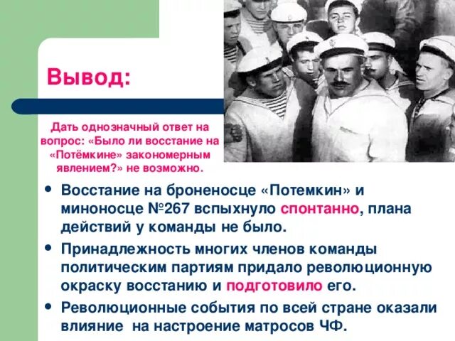 События кровавое воскресенье восстание на броненосце. Броненосец Потемкин восстание 1905. Восстание на броненосце Потемкин 1905 кратко. Восстание Матросов на броненосце Потемкин кратко. Потемкин Таврический восстание.