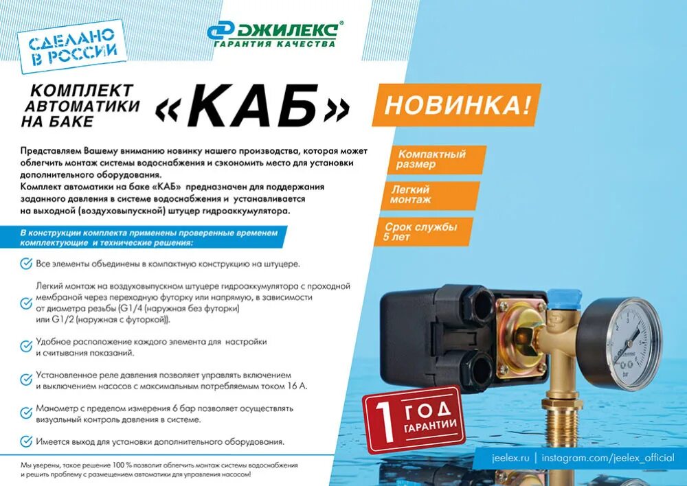 Комплект автоматика сайт. 9039 Комплект автоматики на баке «каб». Комплект автоматики на баке "каб" Джилекс (8). Комплект автоматики на баке каб Джилекс. Джилекс 9039.