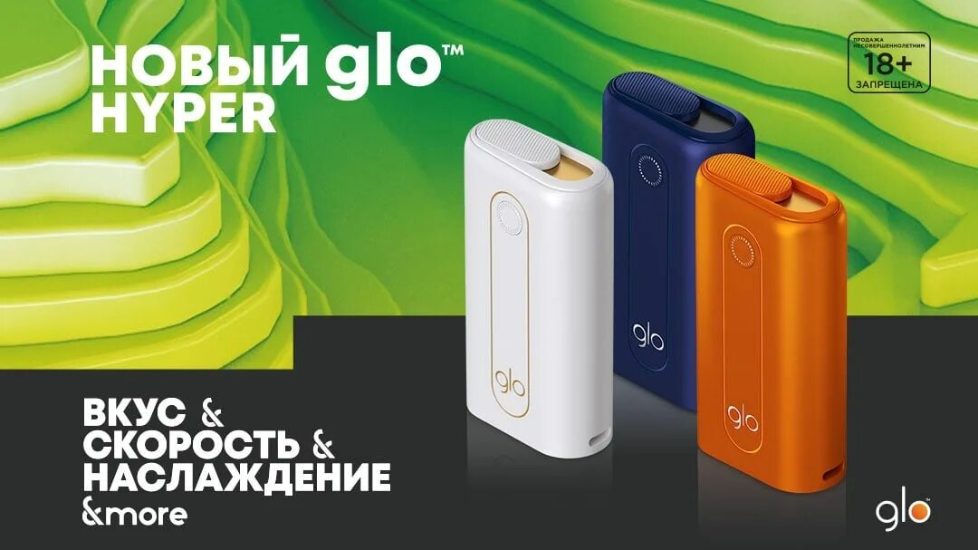 Glo xs купить. Новый Glo Hyper Plus. Glo ХАЙПЕР. Glo реклама. Реклама Glo с Петровым.