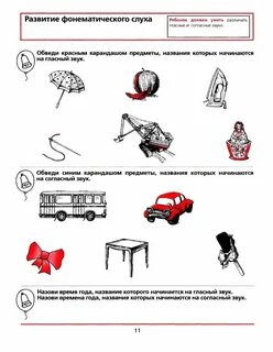 Задачи развития фонематического слуха