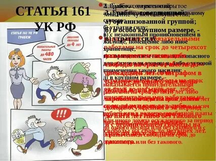 Грабеж срок лишения свободы