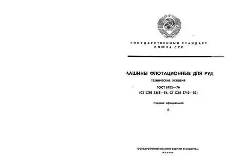Технические условия эксплуатирующих организаций
