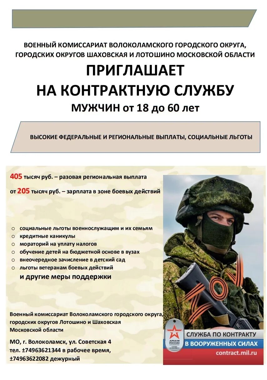 Заключения контракта на военную службу 2025. Заключения контракта на военную службу 2025