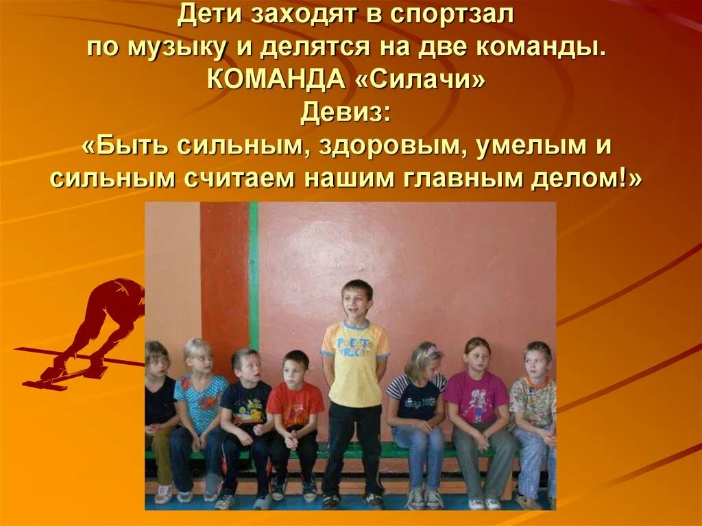 Название команды и девиз. Название и девиз команды для спортивных соревнований. Девизы на спортивные соревнования. Эмблема спортивной команды. Спортивные девизы.