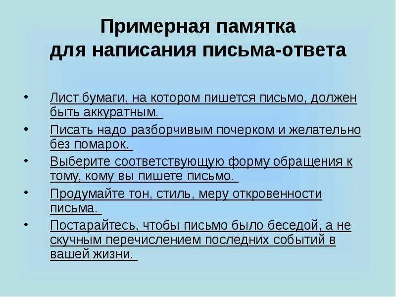 5 сообщений обращения. Порядок составления письма. Памятка по написанию письма. Как писать письмо. Памятка как написать письмо.