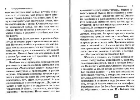 Свет жизни молитва
