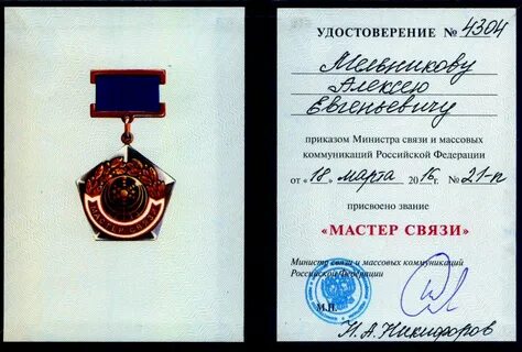 Мастер титул