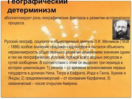 Роль географического фактора
