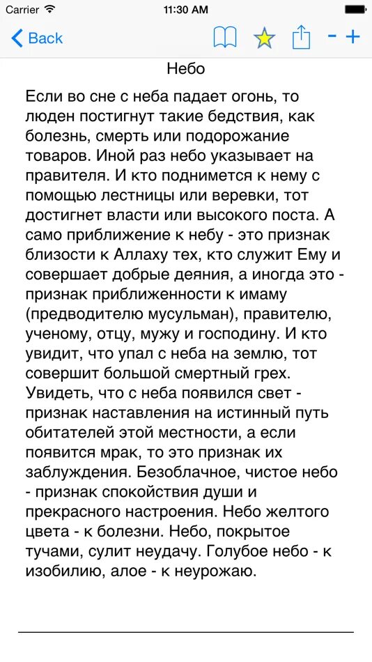 Исламский сонник видеть во сне мужа. Исламский сонник. сонник исламский сонник. сон исламский сонник. исламский мусульманский сонник.