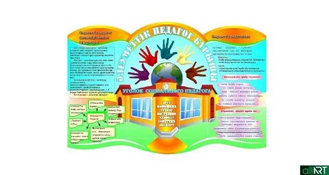 Социальные стенды