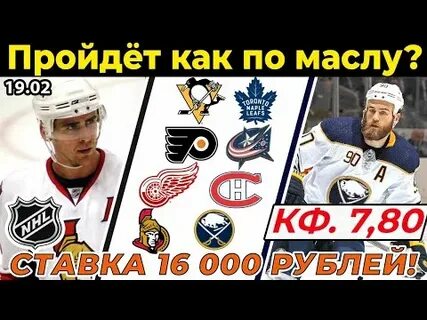 Хоккей нхл торонто прогноз