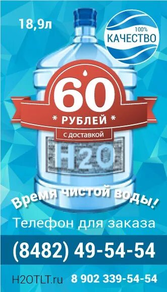 Г н2о о2. Вода н2о. н2о тольятти вода. h2o тольятти пиво. тольятти с воды.