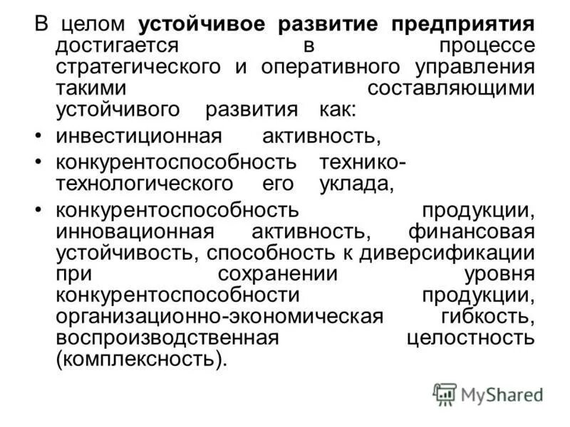 устойчивость экономических процессов. устойчивость экономических процессов. экономический способ устойчивости. механизмы обеспечения экономической устойчивости малых предприятий. устойчивость экономических процессов.