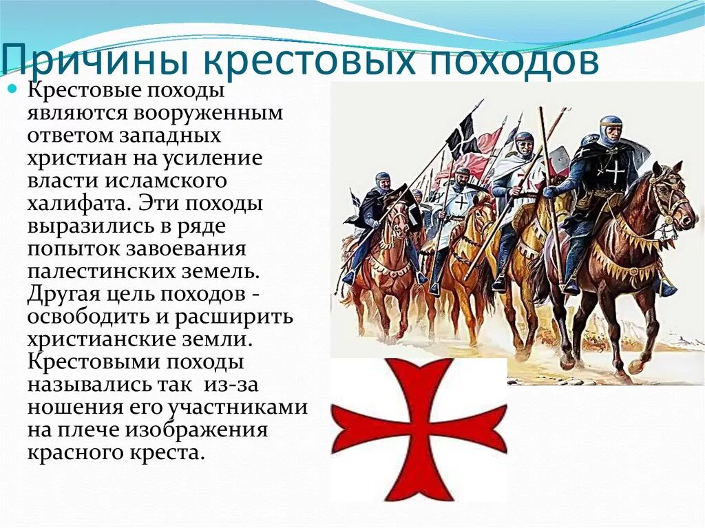 Целью крестовых походов было. 2 крестовый поход рыцарские ордена. крестовые походы духовно-рыцарские ордена цель. причины возникновения крестовых походов. начало крестовых походов.