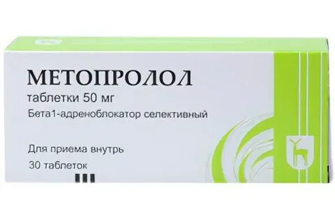 Метопролол сколько мг