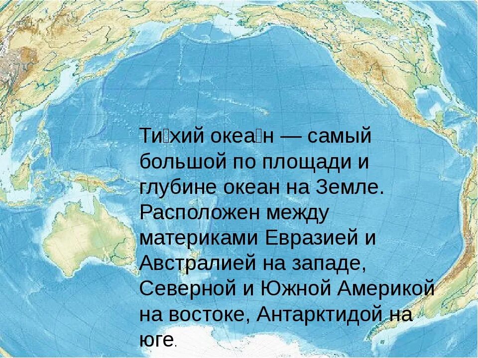 Страны омываемые тихим океаном. Тихий океан самый. Территория Тихого океана. Самый большой океан на земле. Самый большой океан в мире по площади.