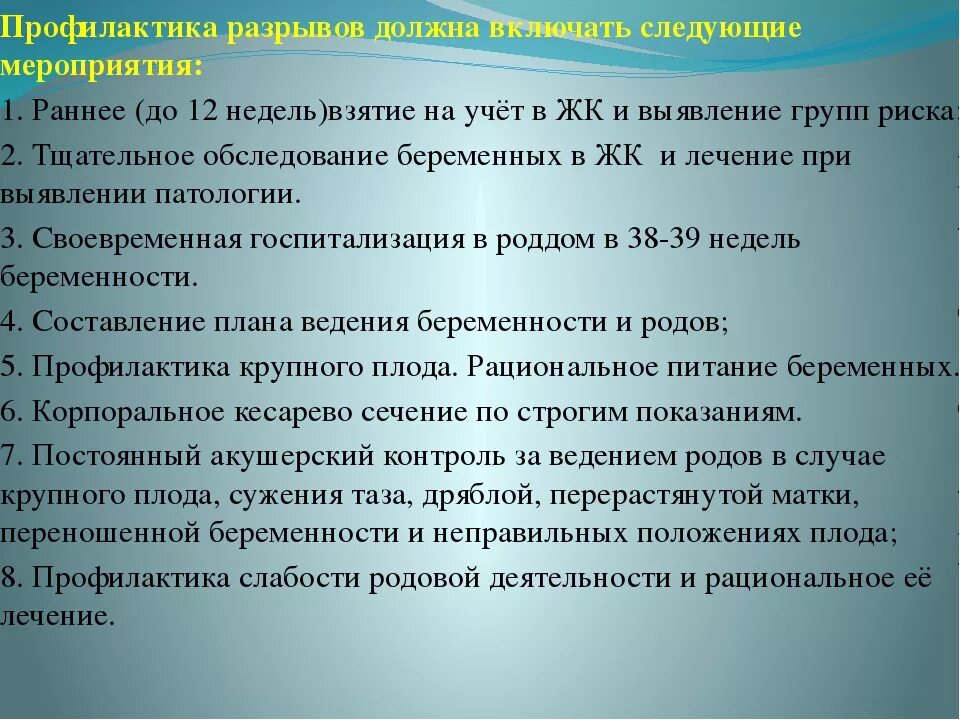 Как избежать разрывов. Профилактика разрывов в родах. Профилактика разрыва промежности. Профилактика разрыва промежности в родах.