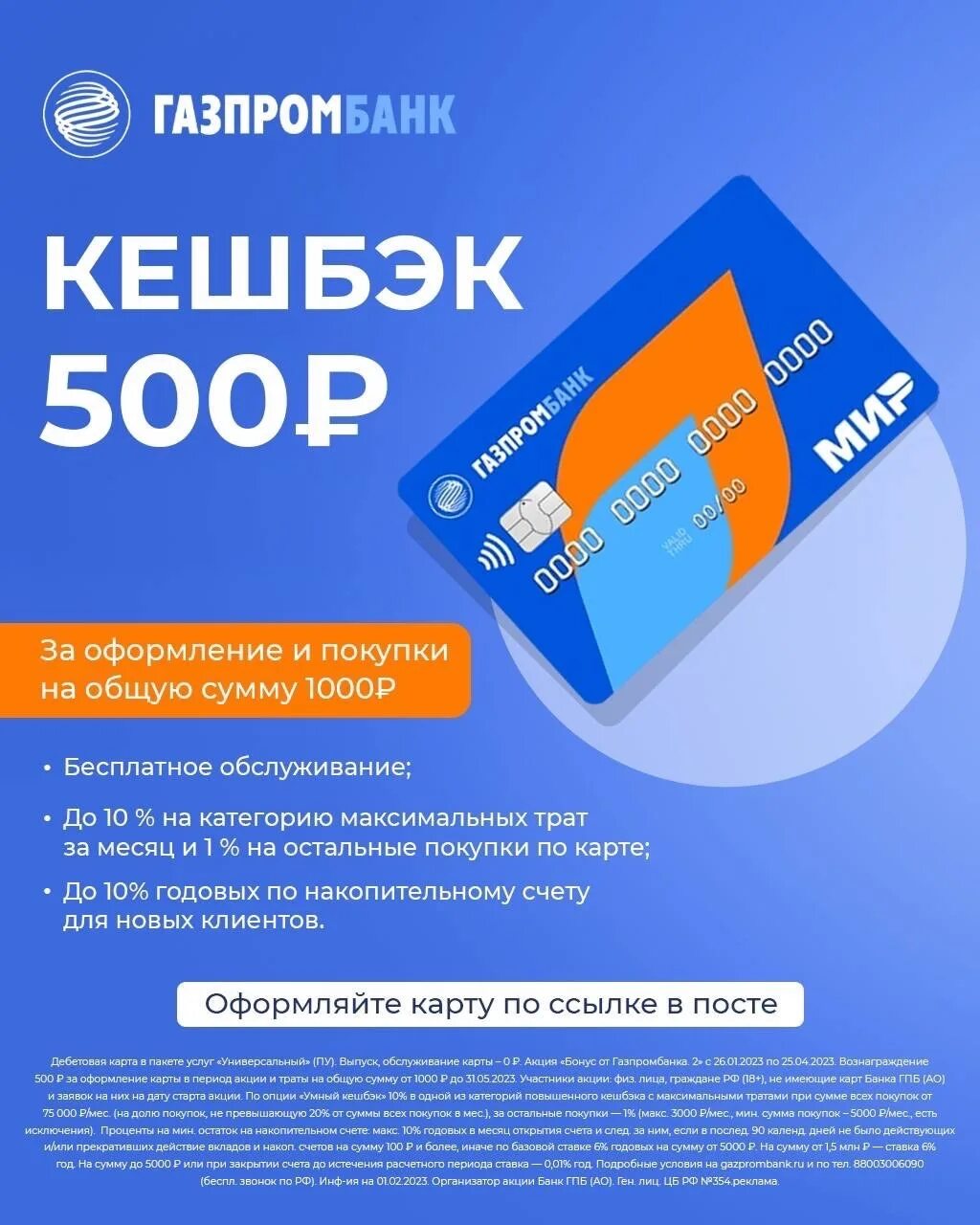 Дебетовая карта мир. Газпромбанк карта с кэшбэком 35 отзывы. Линия карта лояльности. Газпромбанк карта с кэшбэком 35 отзывы. Газпромбанк кэшбэк.