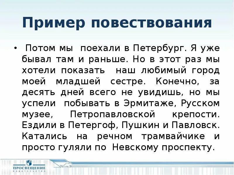 Текст-повествование примеры. Повествовательный текст примеры. Пример текст повествонания. Образец повествовательного текста. Текст повествование мне поручили приготовить салат