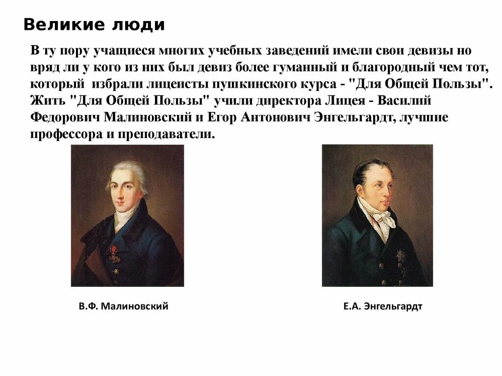 21 апреля великие люди. Девиз жизни великих людей. Девизы по жизни великих людей. Великие люди одежда. Великий человек это определение.