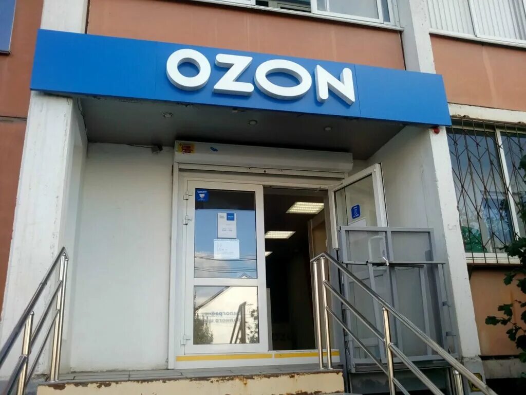 Пвз озон. Озон кстово. Пункт озон. Озон большая московская. Пункты озон орехово-зуево.