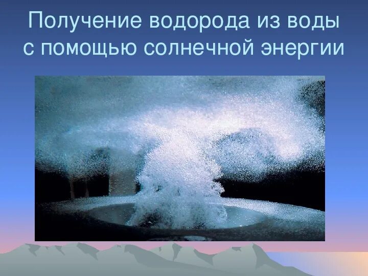 Водород горит в воде. Водород как выглядит. получение водорода с помощью солнечной энергии. водород газ.