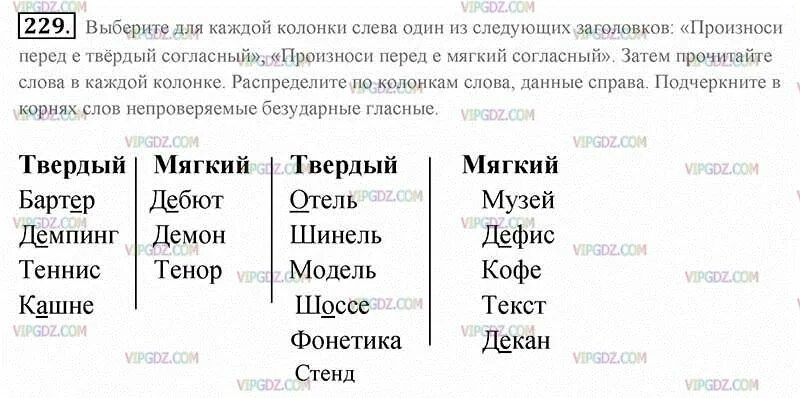 229 русский язык 3 класс 2 часть
