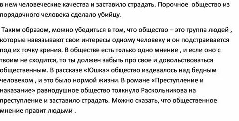 Что может повлиять на выбор человека сочинение