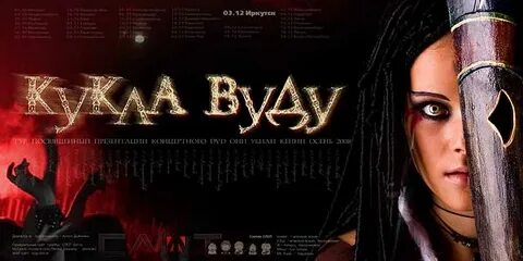 Плачущая кукла вуду