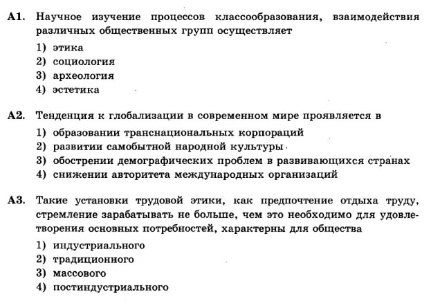 Верные суждения о судопроизводстве в рф. Научное изучение процессов классообразования. Суждения о процессе глобализации.