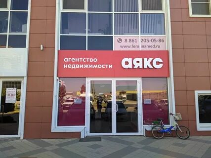 Аякс краснодар недвижимость