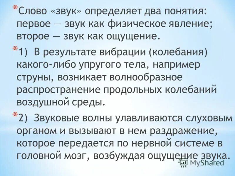 Звук как физическое явление. Явлении звука в слове. Слова сигналы. Широкотонадьный звук определение. Что звучит определить