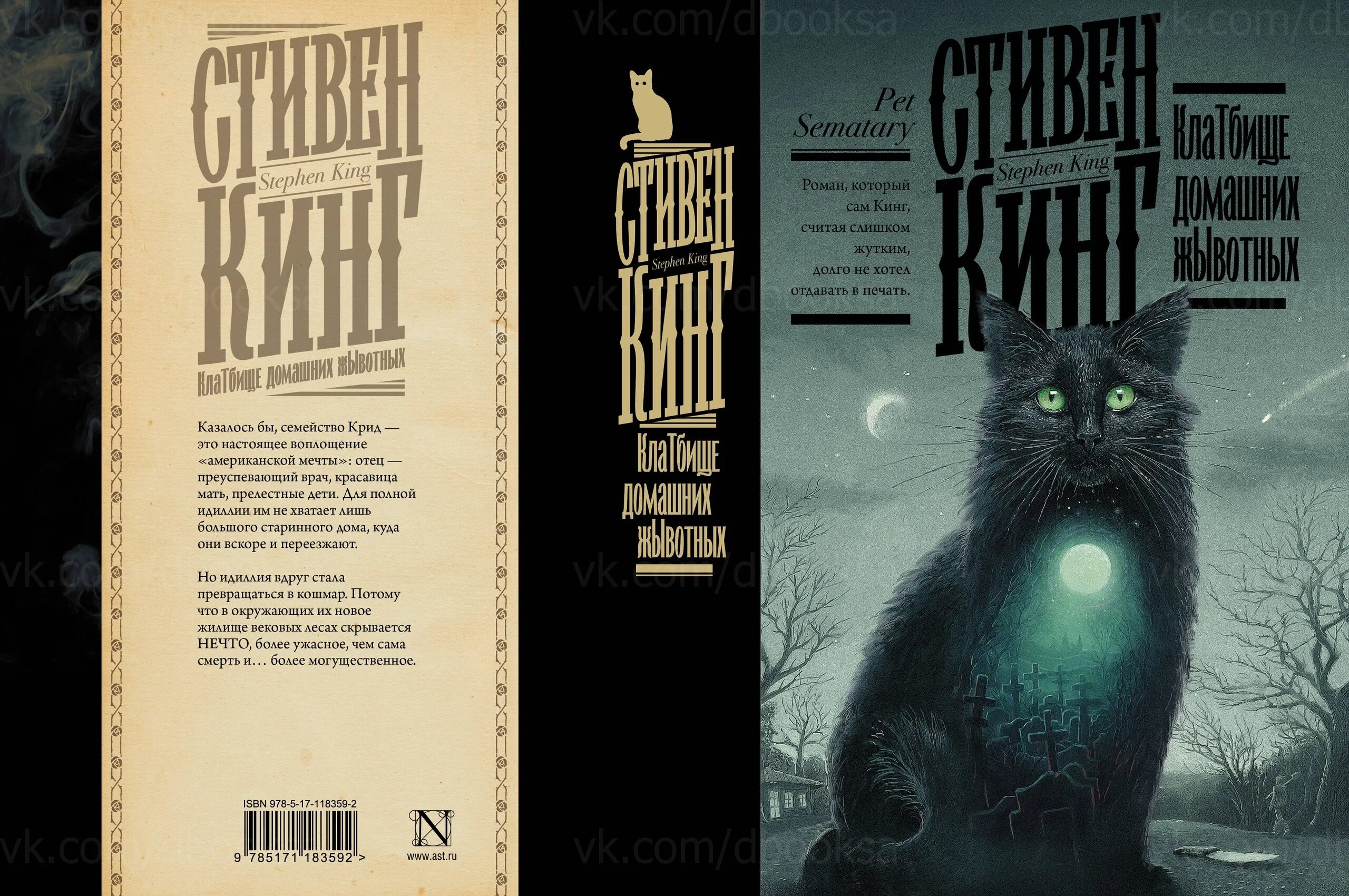 Самая страшная книга стивена