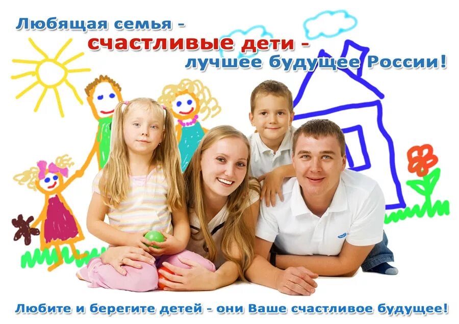 Популяризация года семьи. Реклама с семьей. Социальная реклама семейные ценности. Баннер семейные ценности. Баннер про семью.