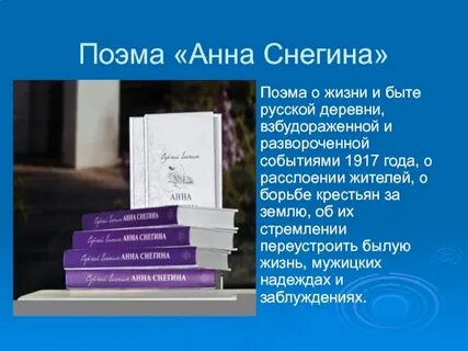 Есенин снегина краткое