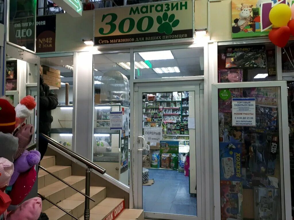 зоомаркет хамелеон. магазин для животных белгород. магазин для животных белгород. зоомагазин на щорса. попова, 48.