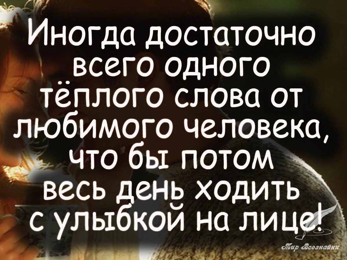 Какие слова говорят любимому. Красивые Слава любимому. Красивые слова любимому. Красивые слова любимому мужчине. Красивые слова для любимого.