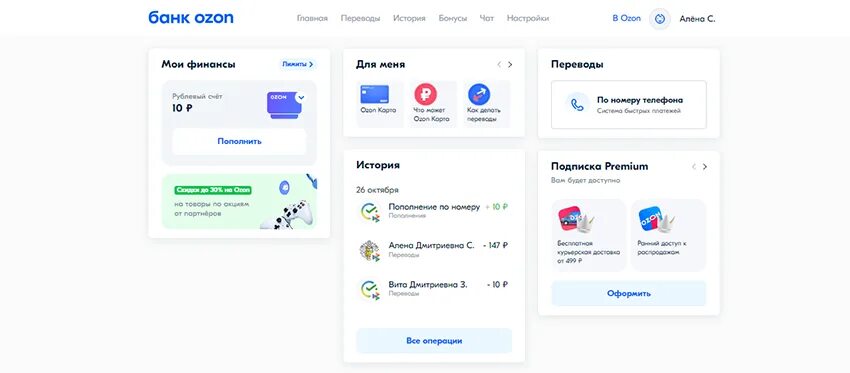 Озон банк баланс. Озон банк личный кабинет. Скрин личного кабинета Озон. Карта Озон банка. Ошибка перевода Озон банк.
