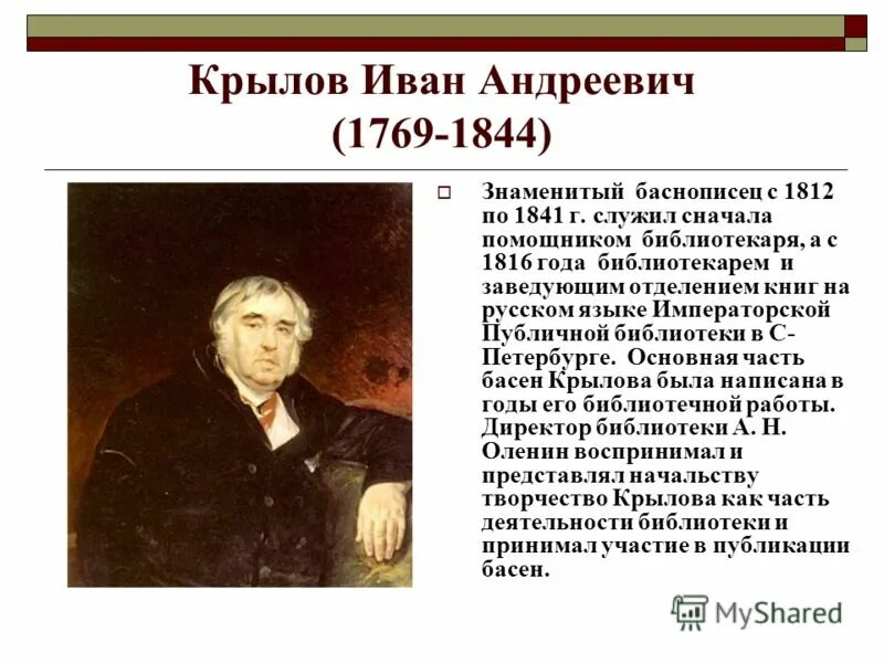 Сообщение крылове 5 класс по литературе. Сообщение крылове 5 класс по литературе