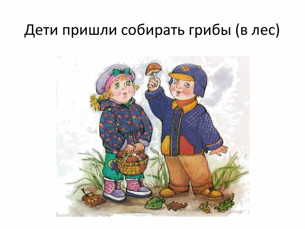 Соберешь по ягодке наберешь кузовок. Картина в детском саду уборка урожая. Кто собирать тема. Человечки для презентации. Человечки с пазлами для презентации.