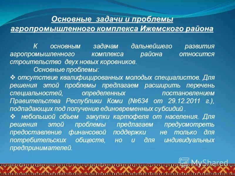 Актуальные проблемы апк. Перспективы развития апк. Перспективы развития апк. Проблемы агропромышленного комплекса. Экологические проблемы апк.