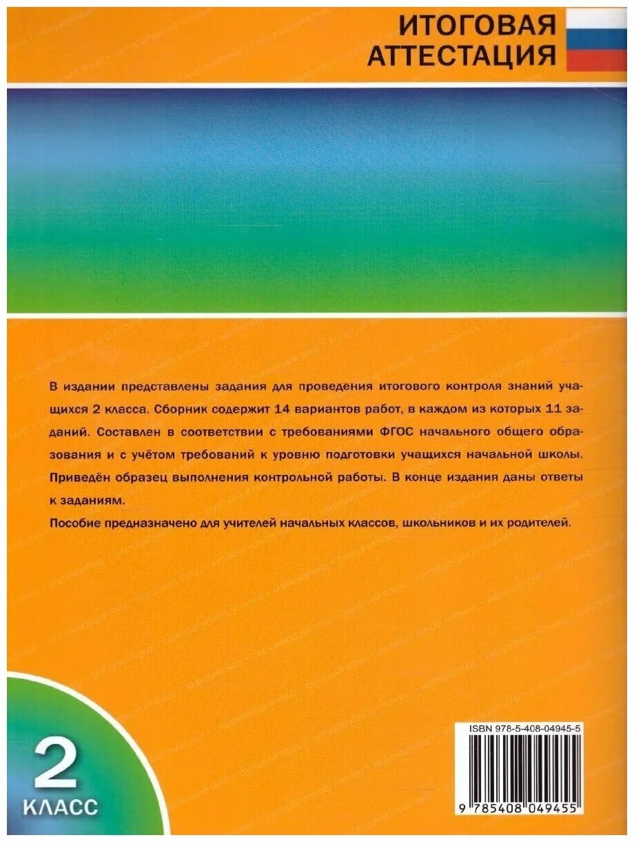 итоговые комплексные работы итоговая аттестация. клюхина и. комплексные работы 3 класс ответы и решения. клюхина итоговые комплексные работы. итоговые комплексные работы.