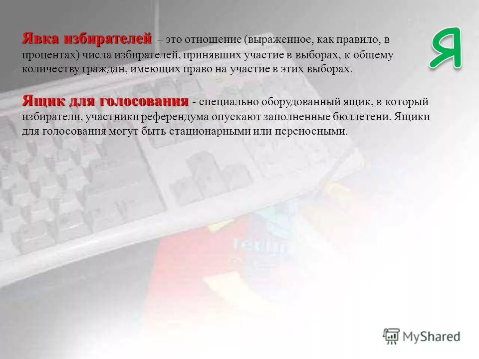 Работа со списком избирателей. Численность избирателей. Книга списка избирателей. Численность избирателей. Общее число избирателей.