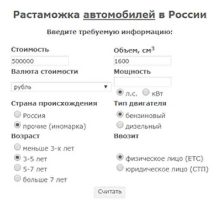 Растаможка. Калькулятор растаможки авто. Калькулятор таможни авто. Растаможка в России. Растаможка автомобиля в России.