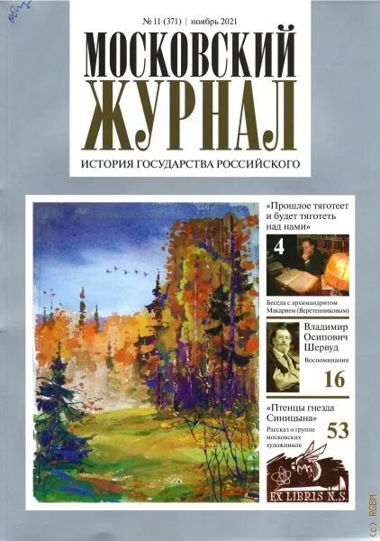 Московский журнал сайт. Московский журнал история государства. Московский журнал 2022. Обложки гуманитарных журналов. Обложки журналов 2023.